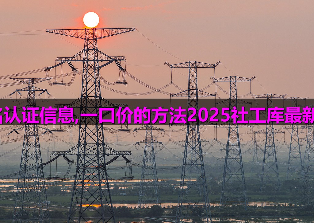 暗黑精灵社工库通过微信收款码反查个人实名认证信息,一口价的方法2025社工库最新数据在线查询网站✔️shegongla.com_详情