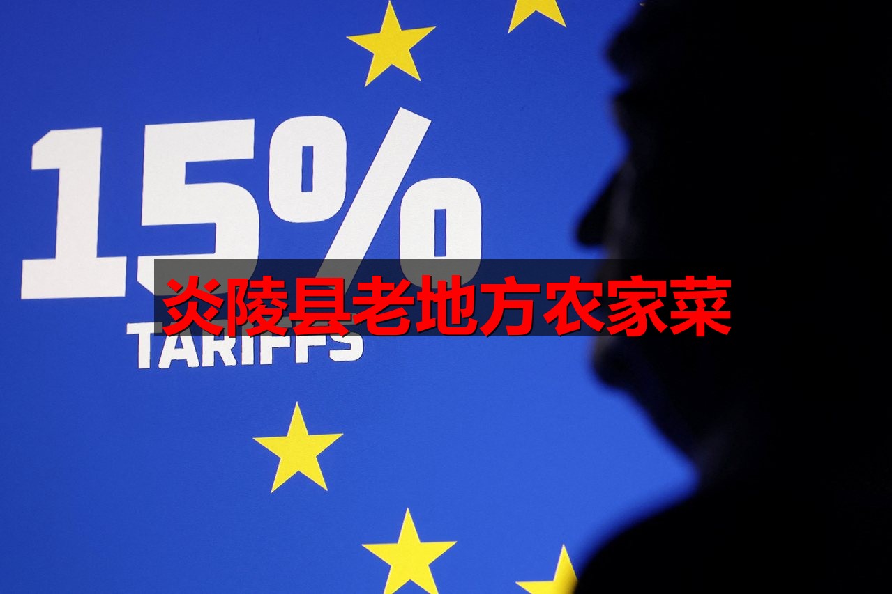 炎陵县老地方农家菜